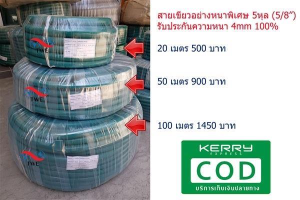 สายเขียวรดน้ำ ไม่มีเส้นด้าย ขนาด5/8" เมตรละ15บาท