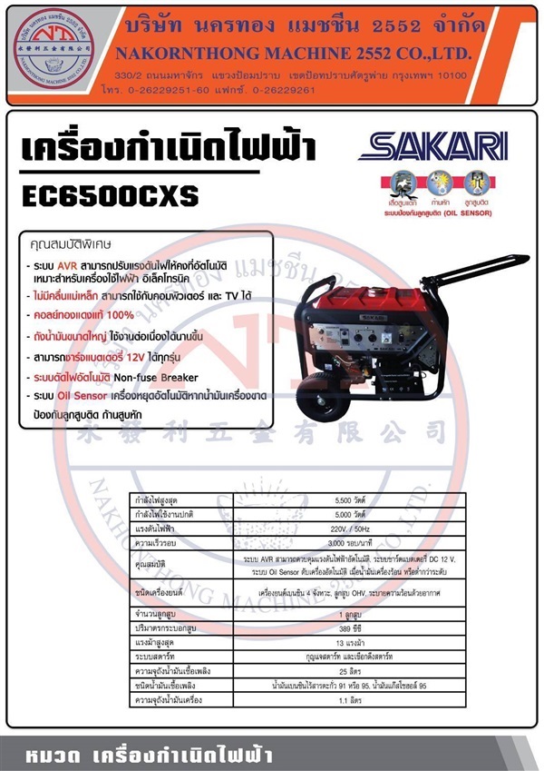 ขายเครื่องปั่นไฟฟ้าเบนซิล | อนุทิพย์ -  ปทุมธานี