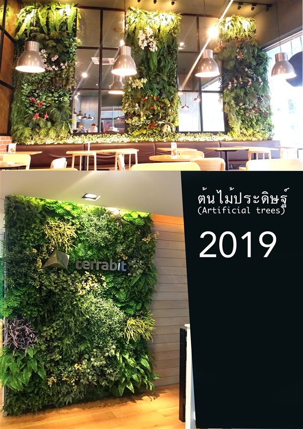 แบบสวนแนวตั้งแนวใหม่ปี2019 (Modern Vertical Garden 2019)