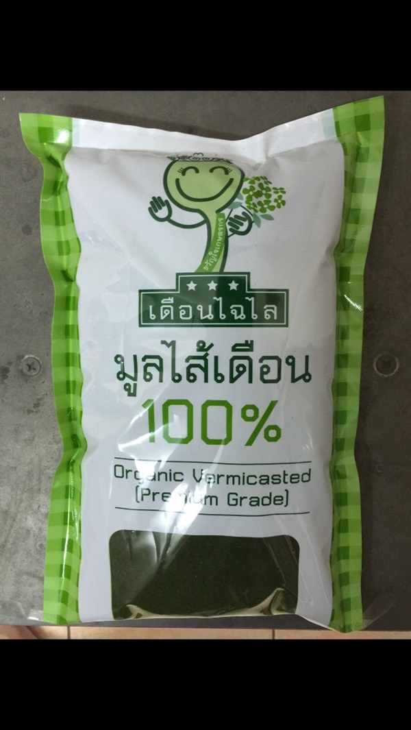 มูลไส้เดือน 100% ออแกนิค by เดือนไฉไล | DCL Farm  - ธนบุรี กรุงเทพมหานคร