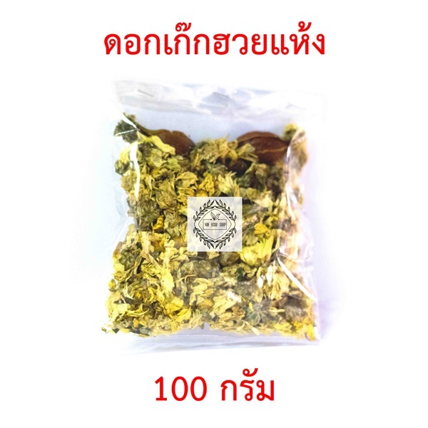 ดอกเก๊กฮวย 100 กรัม | ร้านสมุนไพร NIM HERB SHOP -  กรุงเทพมหานคร