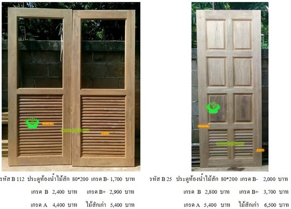 ประตูห้องน้ำไม้สัก ประตูไม้สัก  ราคาถูก