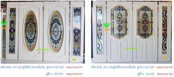 ชุดประตูหน้าบ้านไม้สัก ประตูกระจกนิรภัยไม้สัก ทำสีขาว