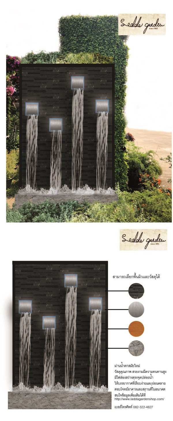ม่านน้ำตกเล่นระดับออกแบบล้ำอนาคต 2050(Layered-Water Curtain) | laddagarden - ลาดหลุมแก้ว ปทุมธานี