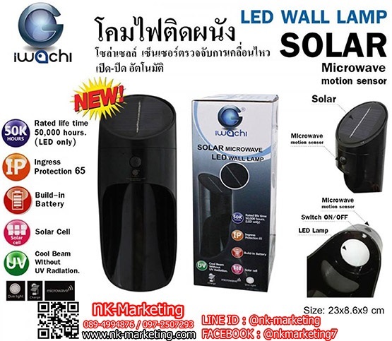 โคมไฟผนังโซล่าร์เซลล์ทรงกระบอก LED IWACHI มอก. แสงสีขาว / วอ | เอ็น.เค.มาร์เก็ตติ้ง - หนองแขม กรุงเทพมหานคร