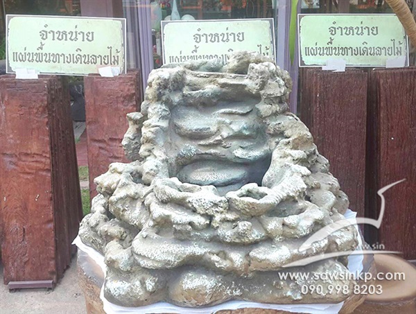 น้ำตกหินเทียมชุดเล็ก | ร้าน สศิลป์ - เมืองกำแพงเพชร กำแพงเพชร