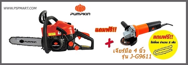 เลื่อยโซ่ยนต์ PUMPKIN รุ่น P-S3200