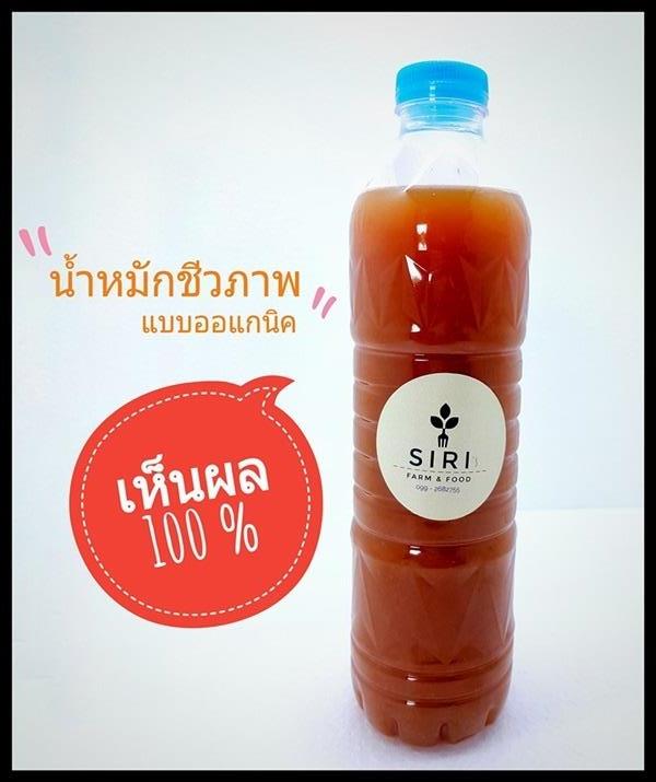 น้ำหมักชีวภาพแบบออแกนิค | SIRI's farm & food - เมืองลำปาง ลำปาง