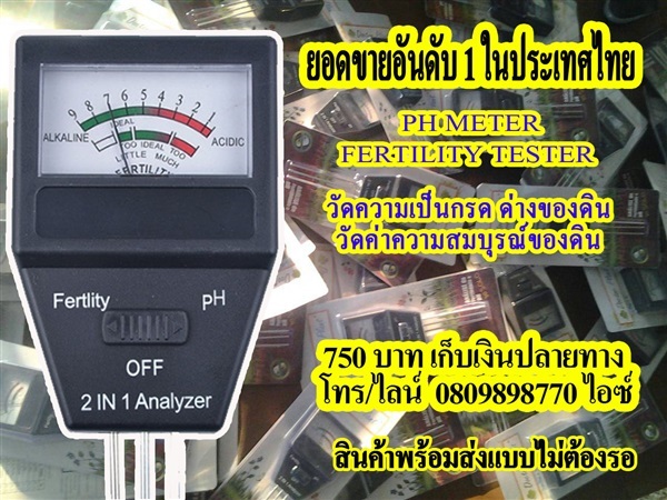 PH Meter เครื่องวัดกรด ด่างและปริมาณปุ๋ย NPK ในดิน