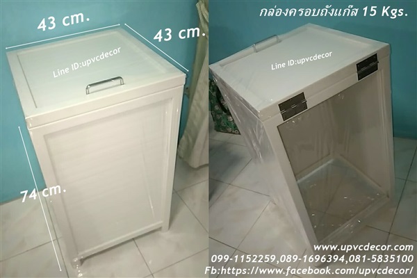 กล่องครอบถังแก๊ส กล่องครอบเอนกประสงค์ กล่องครอบบังถังขยะupvc