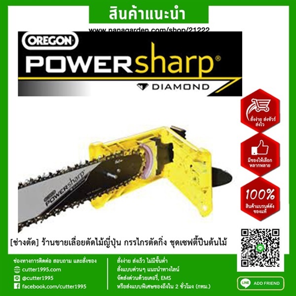 เครื่องลับคมโซ่เลื่อยยนต์ พาวเวอร์ชาร์ป Powersharp OREGON