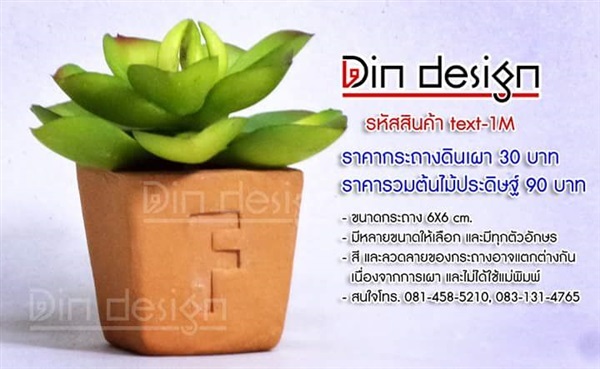 กระถางดินเผา รุ่น TEXT เล็ก | Din Design เครื่องปั้นดินเผา -  กรุงเทพมหานคร