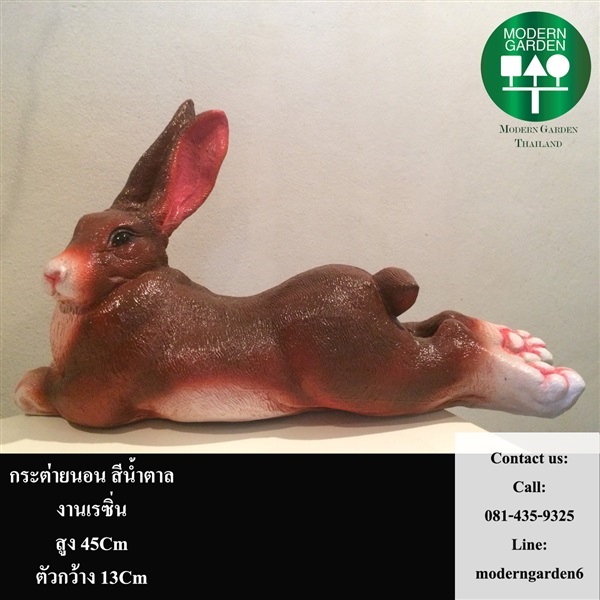 กระต่ายยักษ์สีน้ำตาลงานเรซิ่น | Modern Garden Thailand - บางพลัด กรุงเทพมหานคร