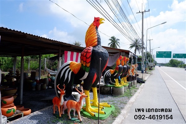 ไก่ชนปูนปั้น | เอกอะตอมการ์เด้น - ศรีประจันต์ สุพรรณบุรี