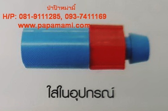 ต่อตรงพีวีซี PVC-เทปน้ำหยด ใส่ในอุปกรณ์ แบบแบน 1/2นิ้วx16.5  | บ้านป่าป๊า & หม่ามี๊ - บางบัวทอง นนทบุรี