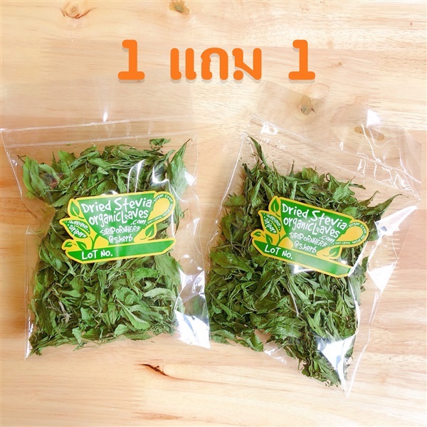 หญ้าหวานอบแห้ง 1 แถม 1 | siripornherb -  กรุงเทพมหานคร