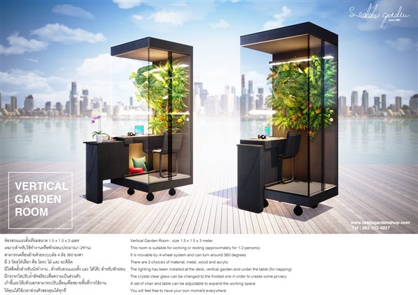 ห้องสวนแนวตั้งเทียมสมัยใหม่ 2050 (Mini Vertical Green House) | laddagarden - ลาดหลุมแก้ว ปทุมธานี