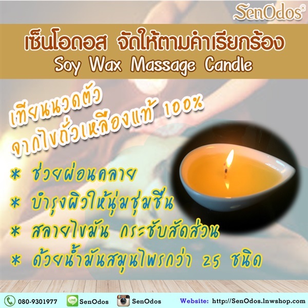 เทียนหอมนวดตัว เทียนนวดสปา บำรุงผิว กระชับสัดส่วน ผ่อนคลาย | AromaTherapy - คันนายาว กรุงเทพมหานคร