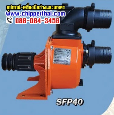 ปั๊มน้ำเพลาลอย ฮิโนตา รุ่น SFP40 | บริษัท อมรอิเล็คทริค จำกัด - เมืองชลบุรี ชลบุรี