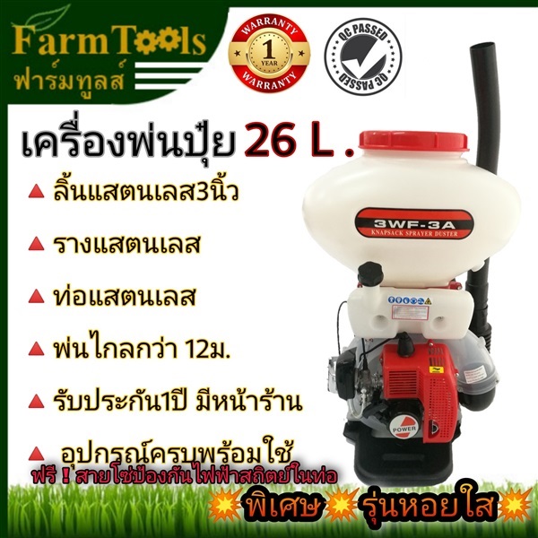 เครื่องพ่นยา 26ลิตร เครื่องพ่นปุ๋ย เครื่องพ่นเมล็ด | FARMTOOLS - ปทุมวัน กรุงเทพมหานคร