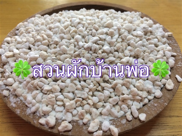 เพอร์ไลท์ Perlite