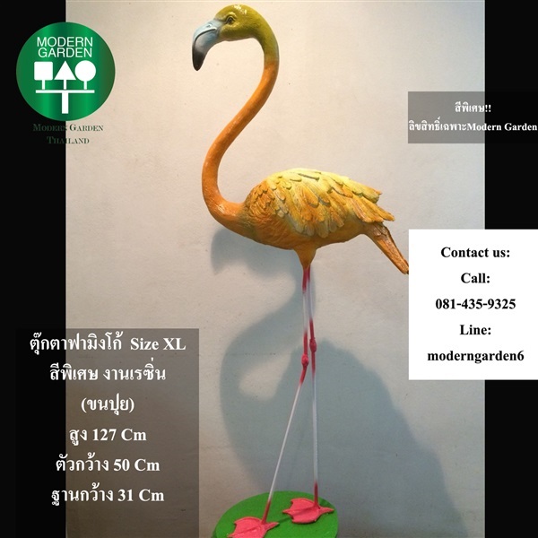 ตุ๊กตาฟามิงโก้ Size XL สีพิเศษ | Modern Garden Thailand - บางพลัด กรุงเทพมหานคร