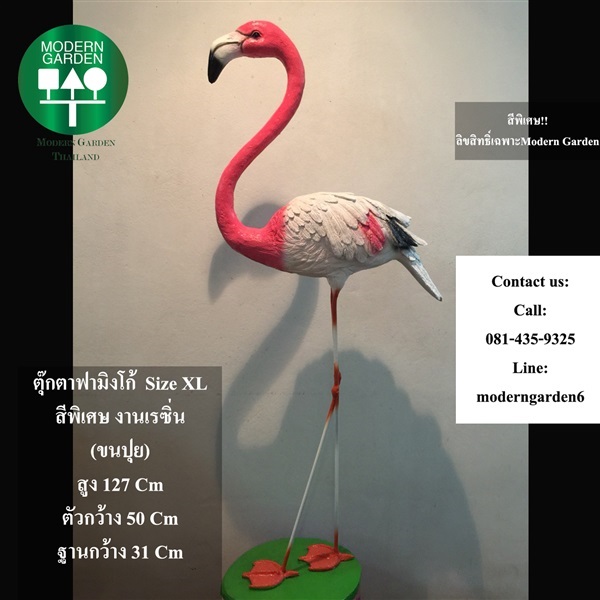 ตุ๊กตาฟามิงโก้ Size XL สีพิเศษ | Modern Garden Thailand - บางพลัด กรุงเทพมหานคร