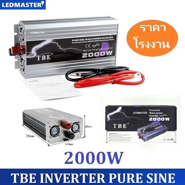 เครื่องแปลงไฟรถ12v เป็นไฟบ้าน220v TBE INVERTER (Pure sine wa | LEDMASTERSHOP - ทุ่งครุ กรุงเทพมหานคร