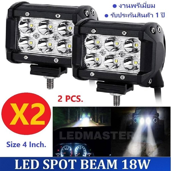 ไฟสปอร์ตไลท์ ไฟรถ ไฟท้าย ทรงเหลี่ยม กำลังไฟ 18 Watt  | LEDMASTERSHOP - ทุ่งครุ กรุงเทพมหานคร