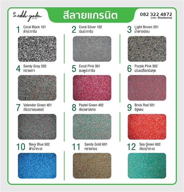 สีลายแกรนิต | laddagarden - ลาดหลุมแก้ว ปทุมธานี