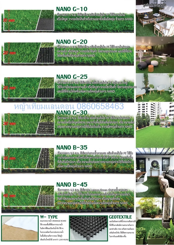 หญ้าเทียม รุ่น NANO | หญ้าเทียมแลนดอน -  กรุงเทพมหานคร
