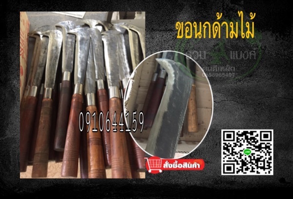 ขอนกด้าทไม้ | รวมแบงค์การเกษตร - เมืองสกลนคร สกลนคร