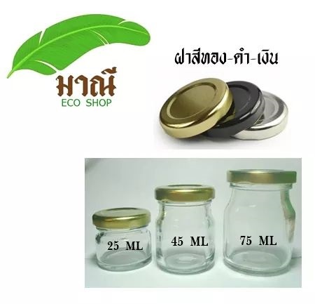 ขวดแก้วพร้อมฝา 3ขนาด