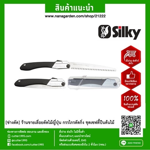 เลื่อยพับญี่ปุ่น ซูกี้กอมบอย Silky GOMBOY240 121-24 