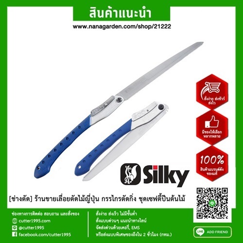 เลื่อยพับตัดไม้ไผ่ พับได้ ญี่ปุ่นบิ๊กบอย Silky BIGBOY352-36