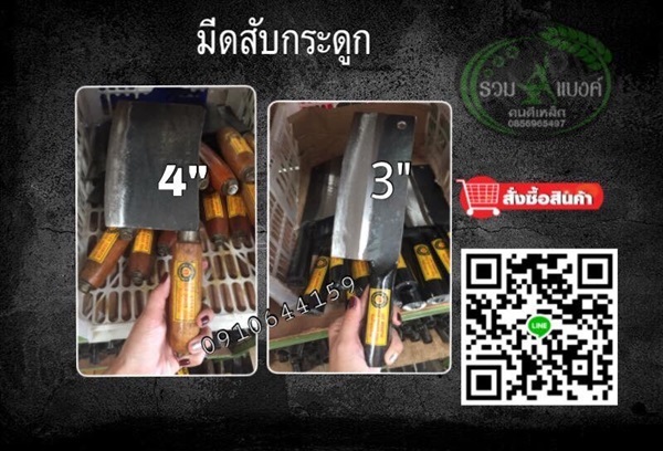 มีดสับหมู