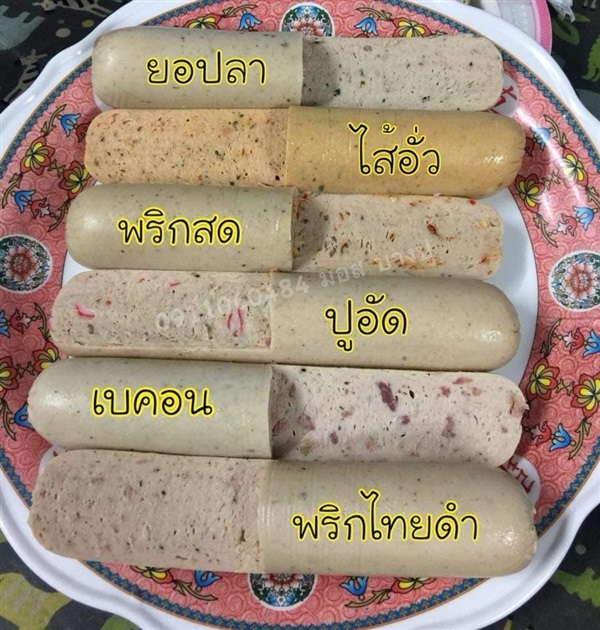 จำหน่ายหมูยอเกรดเอ หมูเยอะ แป้งน้อย ยอปลา ไส้อั่ว พริกสด  | Drenglish Garden มหาสารคาม - กันทรวิชัย มหาสารคาม