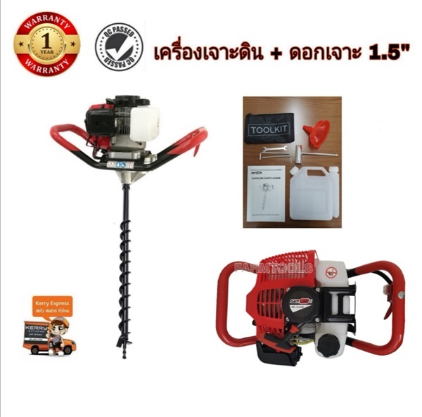 เครื่องเจาะดินพร้อมดอกเจาะดิน | FARMTOOLS - ปทุมวัน กรุงเทพมหานคร