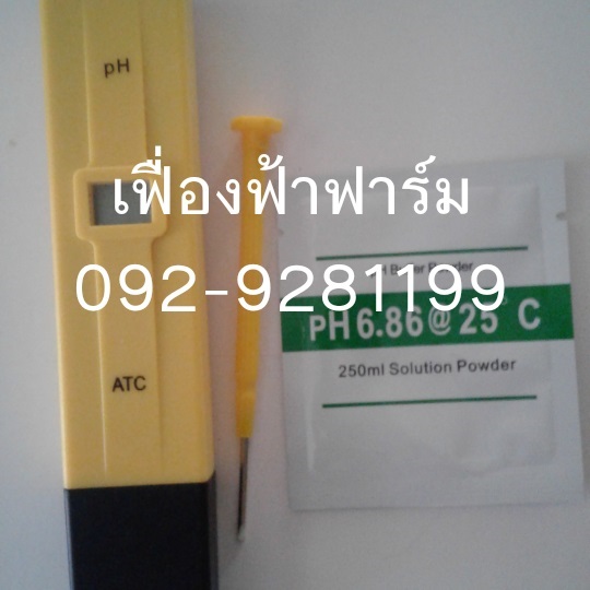 เครื่องวัดความเป็น กรด-ด่าง(pH Meter) | เฟื่องฟ้าฟาร์ม - เมืองลำพูน ลำพูน