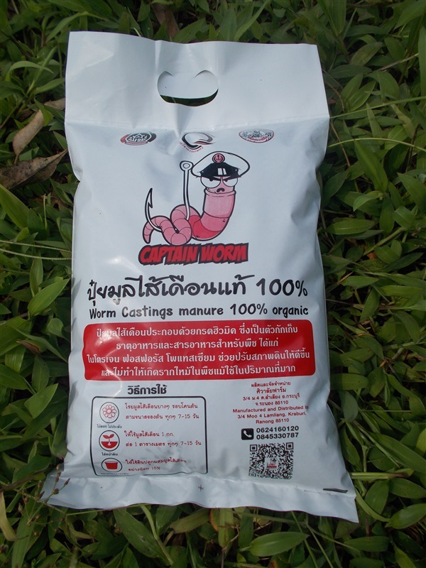 ปุ๋ยมูลไส้เดือน100% | ศิวาลัย ฟาร์ม - กระบุรี ระนอง