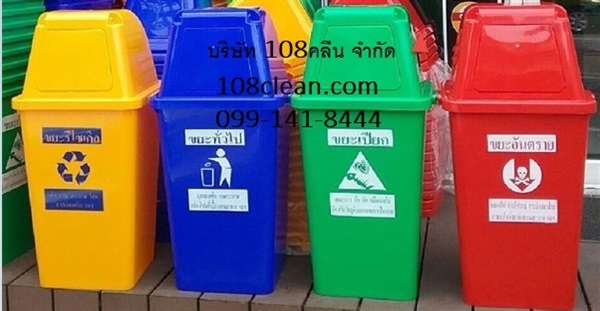 ถังขยะพลาสติก 60 ลิตร 108clean.com | 108clean - วังทองหลาง กรุงเทพมหานคร
