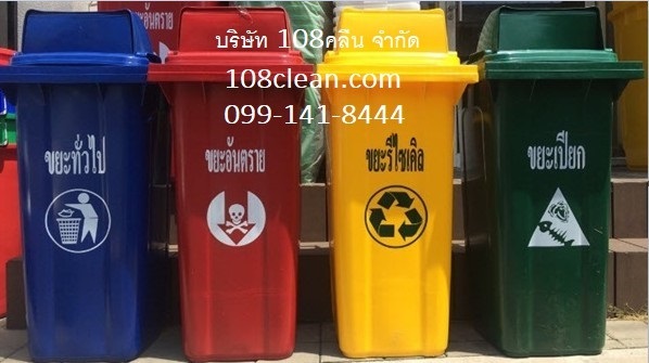 ถังขยะเทศบาล 120 ลิตร ฝาช่องทิ้ง 108clean.com | 108clean - วังทองหลาง กรุงเทพมหานคร