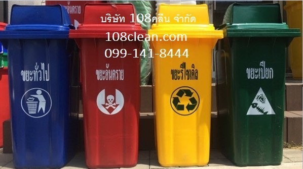 ถังขยะเทศบาล 120 ลิตร ฝาช่องทิ้ง 108clean.com