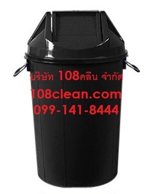 ถังขยะ ฝาแกว่ง100ลิตรสีดำ 108clean.com