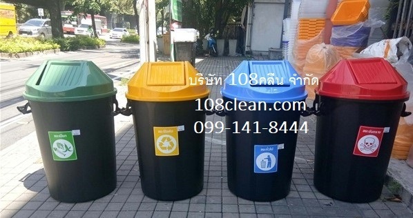 ถังขยะพลาสติก กลม ฝาสี 112 ลิตร 108clean.com | 108clean - วังทองหลาง กรุงเทพมหานคร