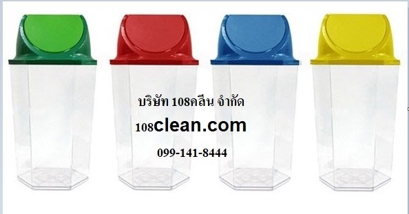 ถังขยะทรงเหลี่ยม พร้อมฝาครอบทรงสูง 40 ลิตร  108clean.com | 108clean - วังทองหลาง กรุงเทพมหานคร