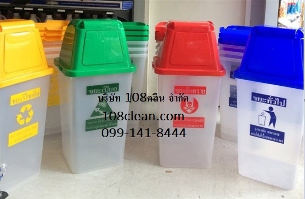 ถังขยะใสฝาสี 60 ลิตร  108clean.com | 108clean - วังทองหลาง กรุงเทพมหานคร