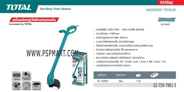 เครื่องเล็มหญ้าไฟฟ้า ชนิดสายเอ็น ขนาด 350 วัตต์ รุ่น TG10325 | พีเอสพี มาร์ท - เมืองสมุทรปราการ สมุทรปราการ