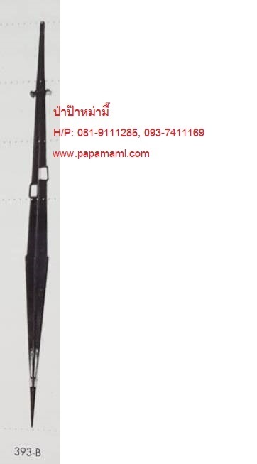 ขาปักมินิสปริงเกอร์ ใหญ่ สูง 60ซม. รหัส 393-B