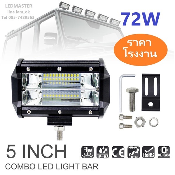  สว่างมาก! ไฟรถเกี่ยวข้าว 72W ไฟสปอร์ตไลท์ เเสงขาว | LEDMASTERSHOP - ทุ่งครุ กรุงเทพมหานคร